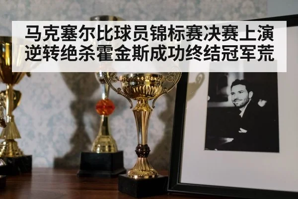 snooker trophy celebration