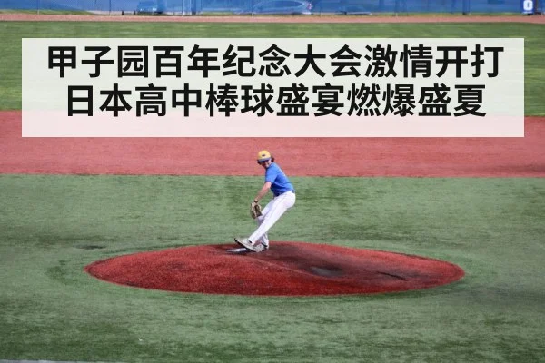 baseball pitcher mound
