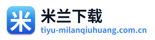 米兰下载